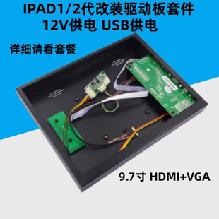 9.7寸液晶屏幕测试改装 高清驱动板套件外壳显示器 IPAD1 LP097X