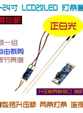 15 17 19 22 24 27寸LCD改装LED灯条套件液晶电视显示器LED背光灯