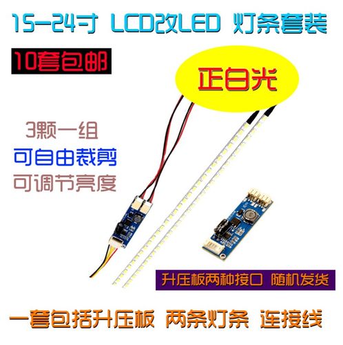 15 17 19 22 24 27寸LCD改装LED灯条套件液晶电视显示器LED背光灯