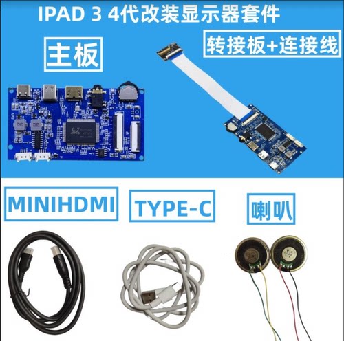 LP097QX1-SP ipad3 4代改装显示器套件TYPE-C供电一线通MINI hdmi