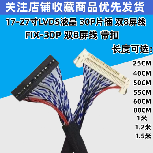 长度液晶屏lvds屏线液晶屏