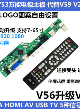 V53万能电视主板代替V56 V59 V29万能通用主板液晶电视万能驱动板