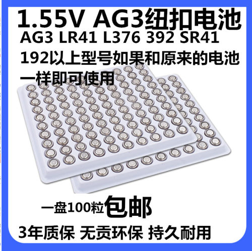 100粒包邮LR41 AG3 L736纽扣电池392 SR41电子发光耳勺逗猫棒温度