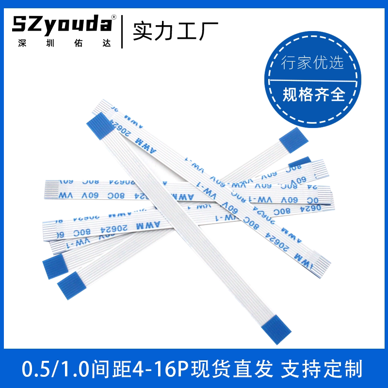 FFC/FPC扁平软排线0.5/1.0间距4/6/8/10/12/20/30/40P-80P 连接线