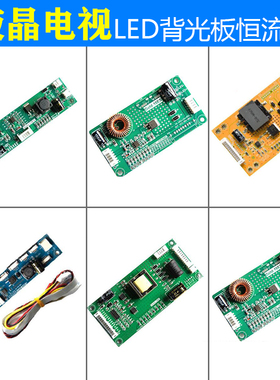维修升压型背光板3255寸65寸LED液晶电视恒流板通用驱动板高压板