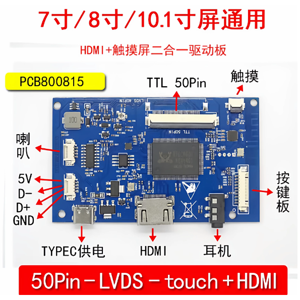 7寸8寸9寸10寸液晶显示屏幕HDMI高清驱动板TTL RGB 50 40P主板5V