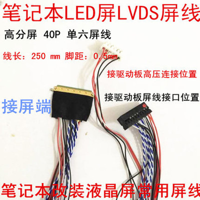 单6 40p 笔记本LED液晶LVDS屏线 I-PEX 20453  IPEX 20455 40针