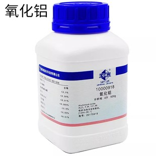 氧化铝分析纯三氧化二铝分析试剂吸附剂抛光剂沪试化学试剂含增票