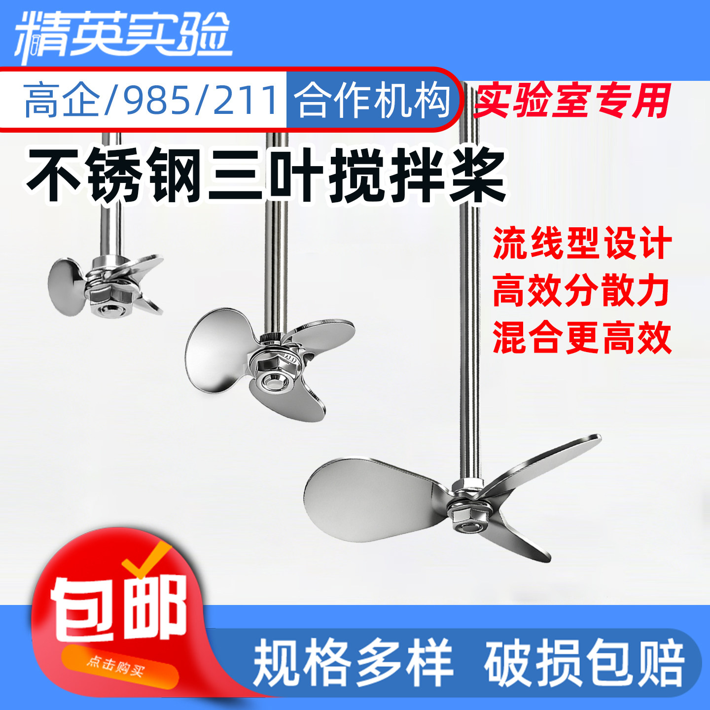 304不锈钢三叶搅拌桨高速分散机