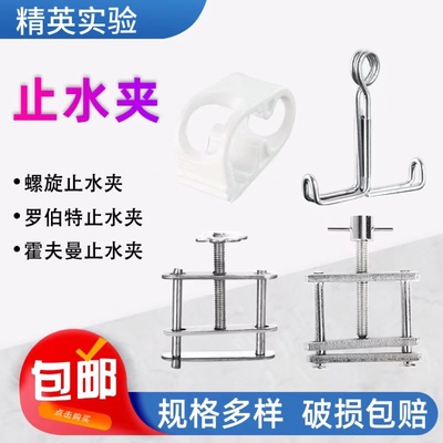 弹簧止水夹罗伯特夹不锈钢