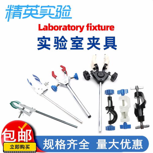 实验室两爪烧瓶夹四爪夹十字夹
