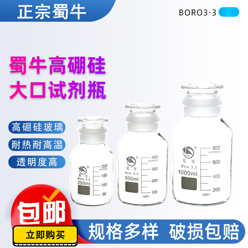 蜀牛磨口瓶 广口瓶玻璃瓶 高硼硅储存密封罐 磨砂口试剂瓶 泡酒瓶,厨房/烹饪用具,密封罐,淘宝优惠券,粉丝福利购,淘宝优惠卷