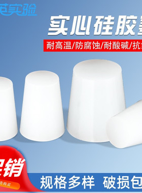 实心硅胶塞有孔无孔配合单向阀使用密封酿酒发酵食品级硅胶塞瓶塞