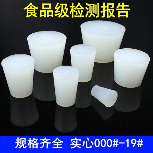 硅胶塞实心试管塞密封酒瓶试管