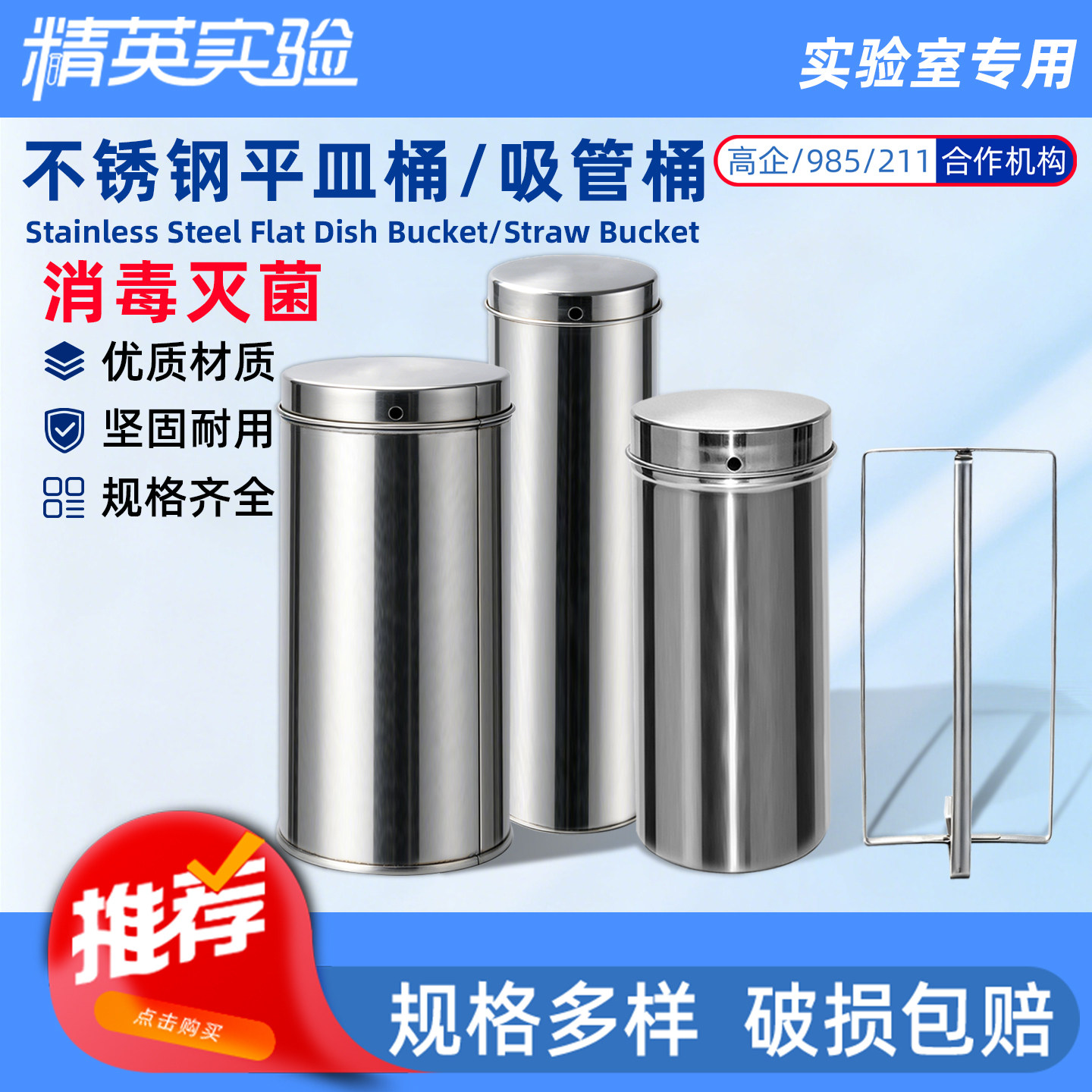 不锈钢培养皿灭菌桶实验室培养皿桶平皿消毒桶吸管桶吸管灭菌桶
