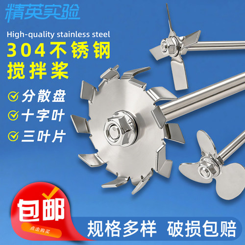 304实验室不锈钢分散盘三叶十字