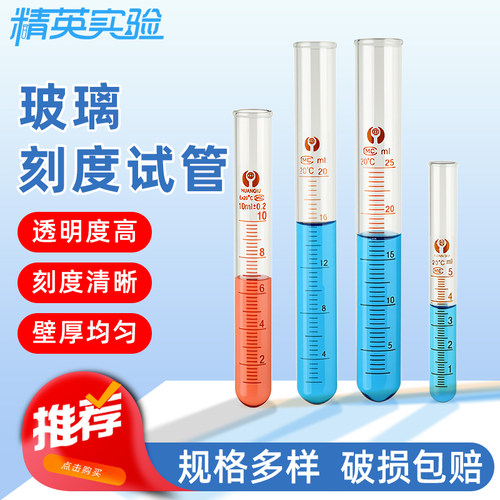 玻璃刻度翻口圆底试管实验室器材