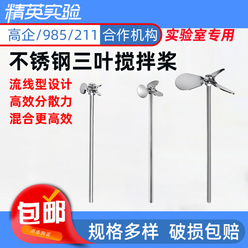精英实验304不锈钢分散机搅拌桨
