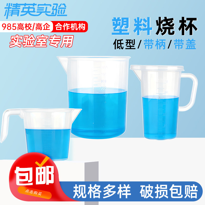 5000ml加厚塑料刻度烧杯带盖