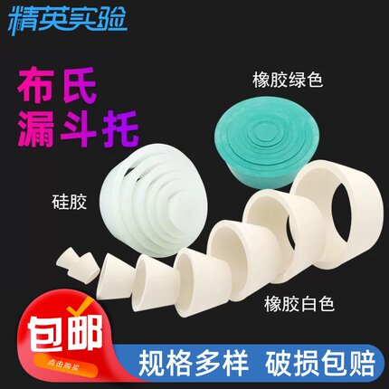 布氏漏斗托过滤皮碗橡胶垫硅胶套塞实验室用胶塞抽滤瓶密封垫