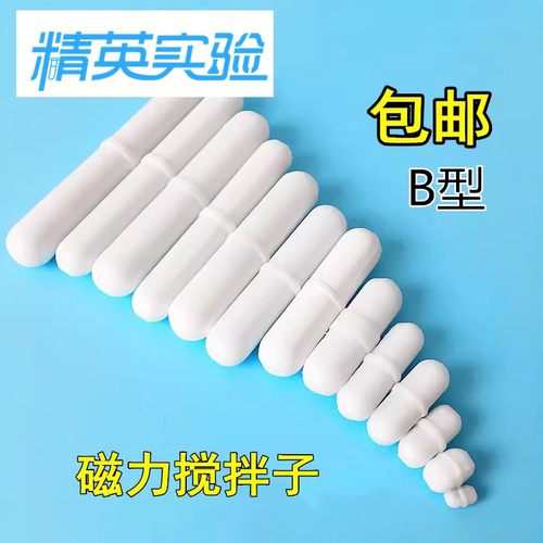 磁力搅拌子聚四氟乙烯转子小磁子