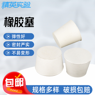 橡胶塞白胶塞堵头试管烧瓶水管密封塞白胶塞闷头橡皮堵口封口地漏