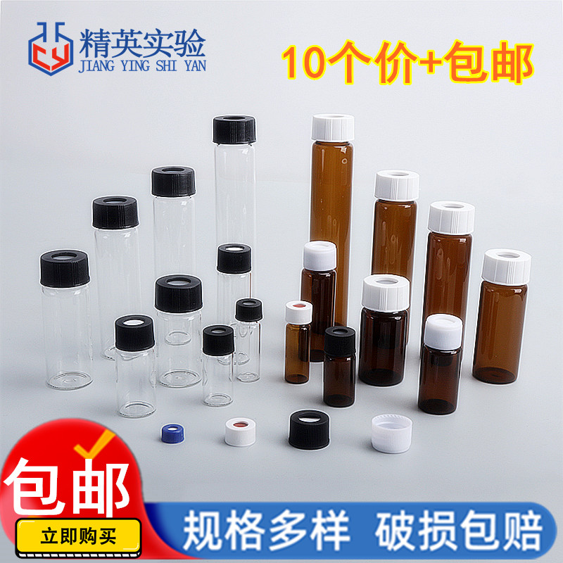 玻璃螺口样品瓶液相色谱进样瓶顶空瓶棕色试剂瓶实验室西林取样瓶图片