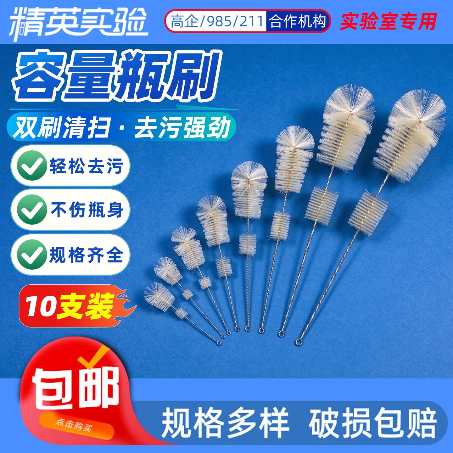 实验室用玻璃容量瓶刷清洗定量