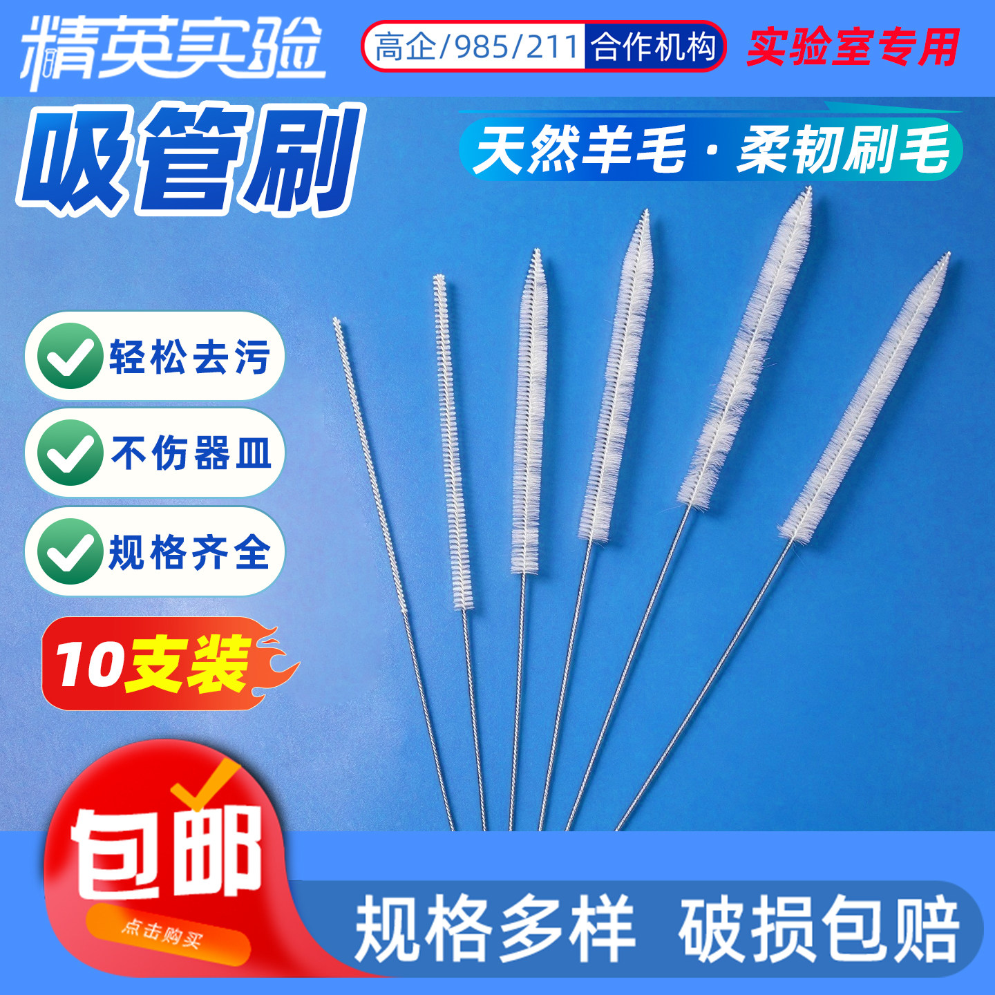 实验室用加长刻度吸管刷