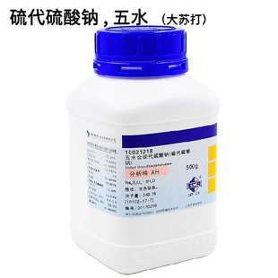 硫代硫酸钠分析纯五水AR大苏打国药试剂麦克林硫代硫酸钠五水合物