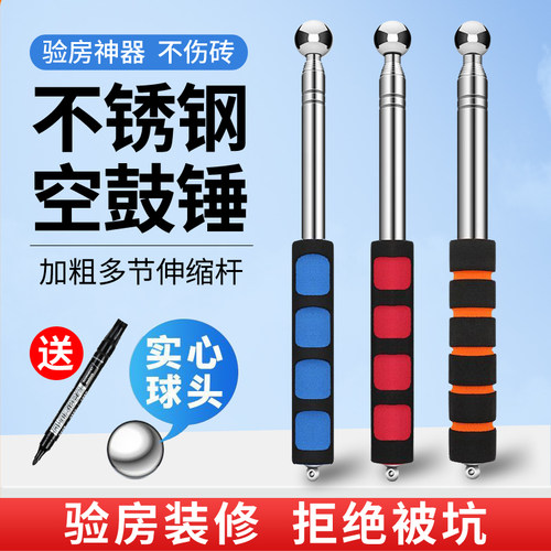 德国进口验房棒空鼓锤验房收房工具套装加厚加粗收楼验收毛坯房敲