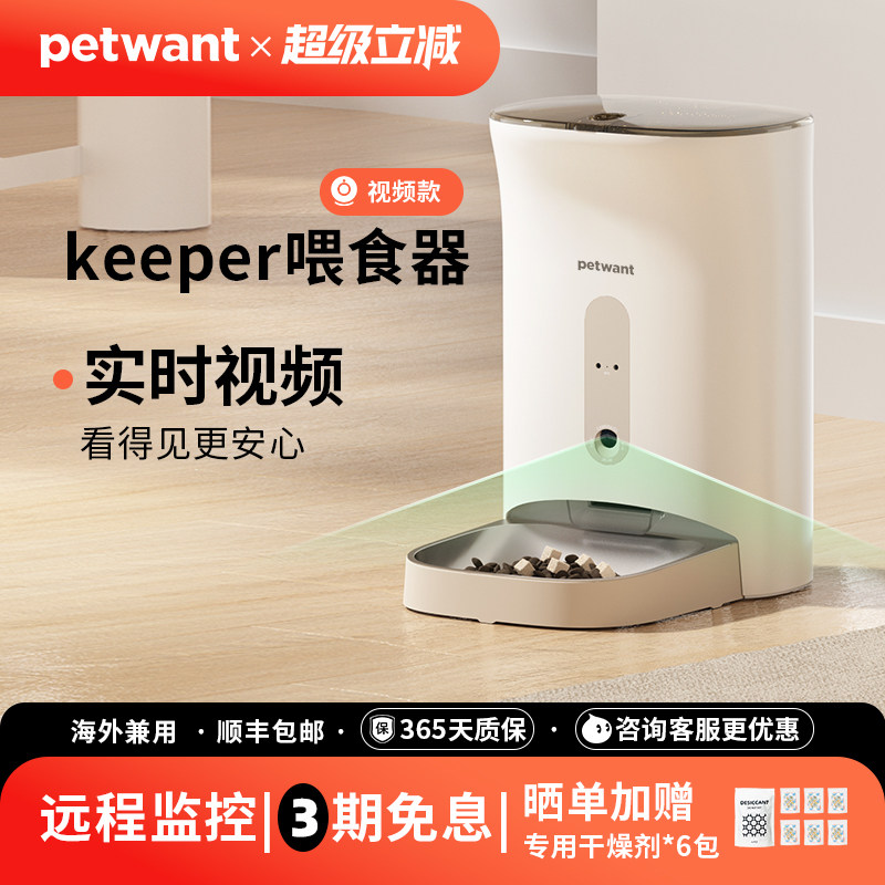派旺keeper猫咪自动喂食器智能5G监控可视狗粮宠物定时定量自助