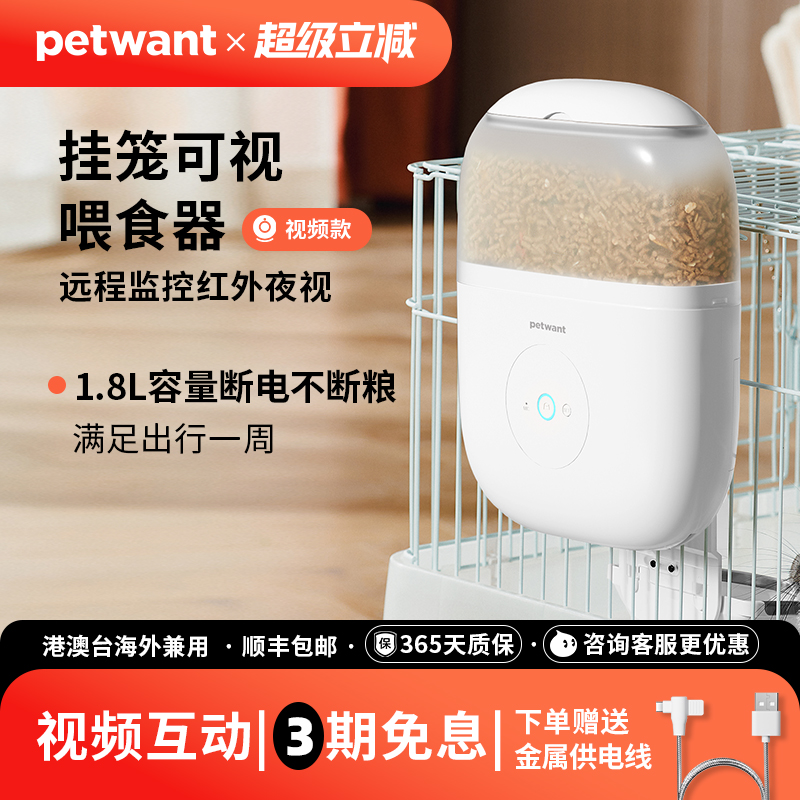 派旺挂笼自动喂食器猫咪狗狗可视