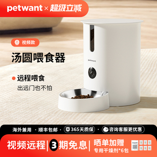 PETWANT宠物智能喂食器猫咪定时定量猫粮狗粮投喂自助机智能喂食