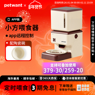 petwant派旺自动喂食器远程智能猫咪宠物远程定时定量宠物投食机