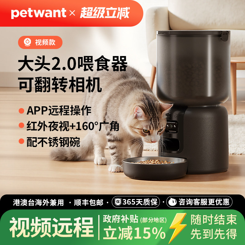 petwant派旺大头自动喂食器猫咪狗狗定时定量自助喂食摄像头可视