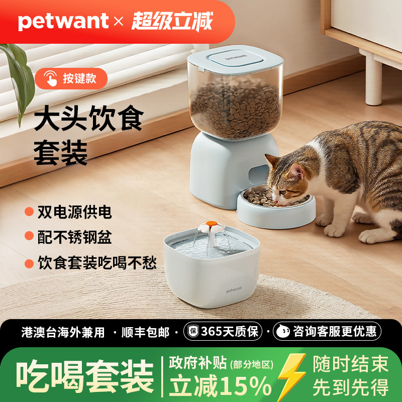 petwant派旺猫狗自动喂食器猫咪宠物自动定时定量远程自助投食机