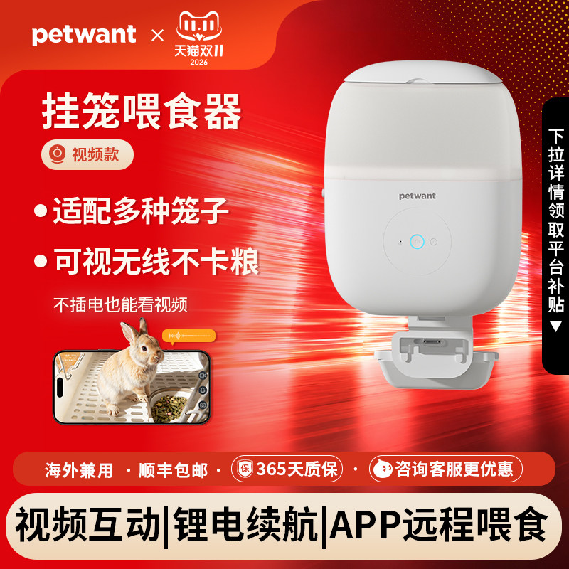 petwant派旺挂式笼子智能自动喂食器兔子远程监控摄像头猫咪狗狗