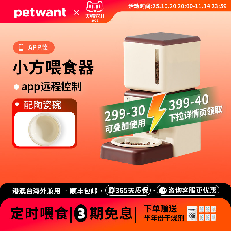 petwant�����Զ�ιʳ��Զ������è�����Զ�̶�ʱ��������Ͷʳ��269Ԫ