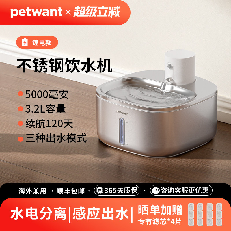 petwant派旺猫咪饮水机无线循环