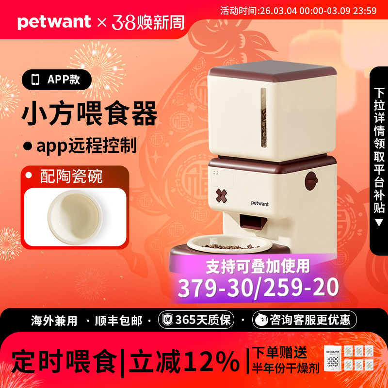 petwant派旺自动喂食器远程智能猫咪宠物远程定时定量宠物投食机