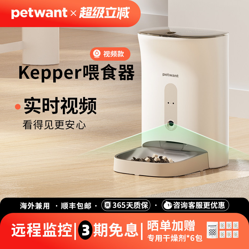 派旺keeper猫咪自动喂食器智能5G监控可视狗粮宠物定时定量自助