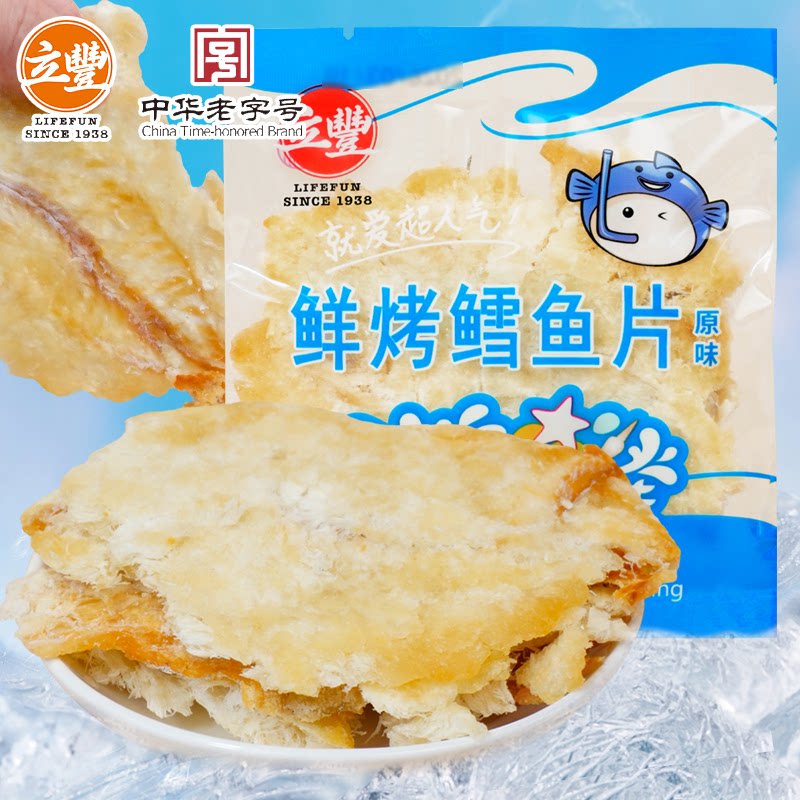 立丰鲜烤鳕鱼片原味即食海鲜袋装儿童休闲解馋零食独立包装