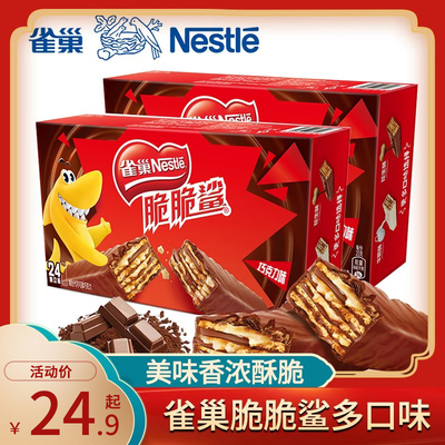 雀巢巧克力威化饼干充饥美味酥脆