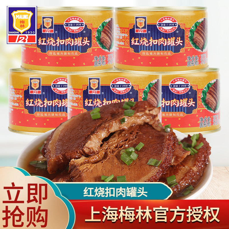 梅林红烧扣肉罐头可做梅菜扣肉户外即食猪肉罐头上海特产397g*5罐