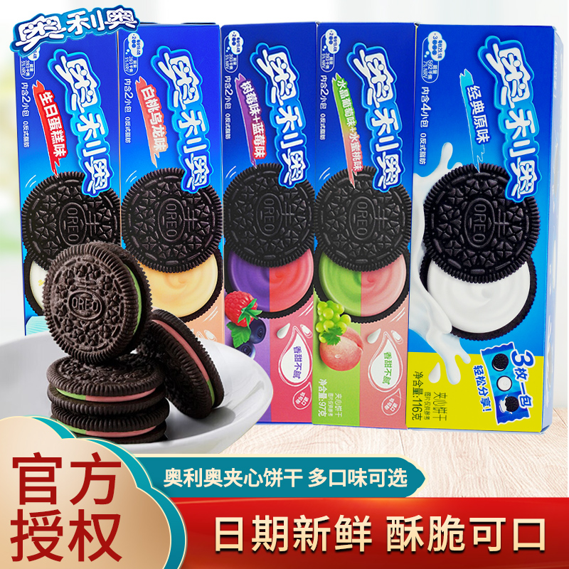 亿滋奥利奥饼干原味巧克力草莓轻甜味套装休闲小零食组合97g*6盒