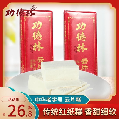 功德林素食云片糕红纸糕婚庆糕点