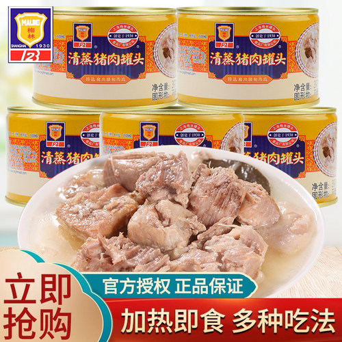 上海梅林清蒸猪肉罐头