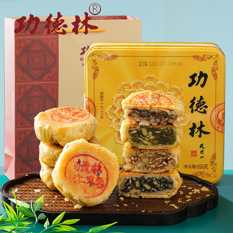 功德林月饼金圣苏式金鼎月饼净素苏式酥皮中秋节礼物铁盒装礼656g