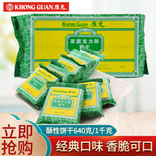 家庭装 康元 袋 家庭克力架饼干640g 休闲零食饼干 饼干